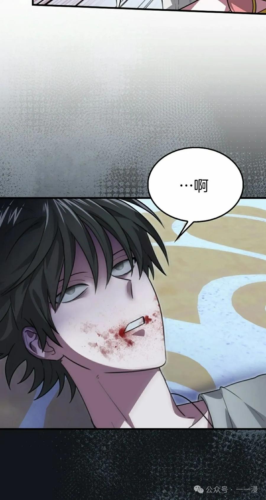 《我不是回归者》第31话 第75页