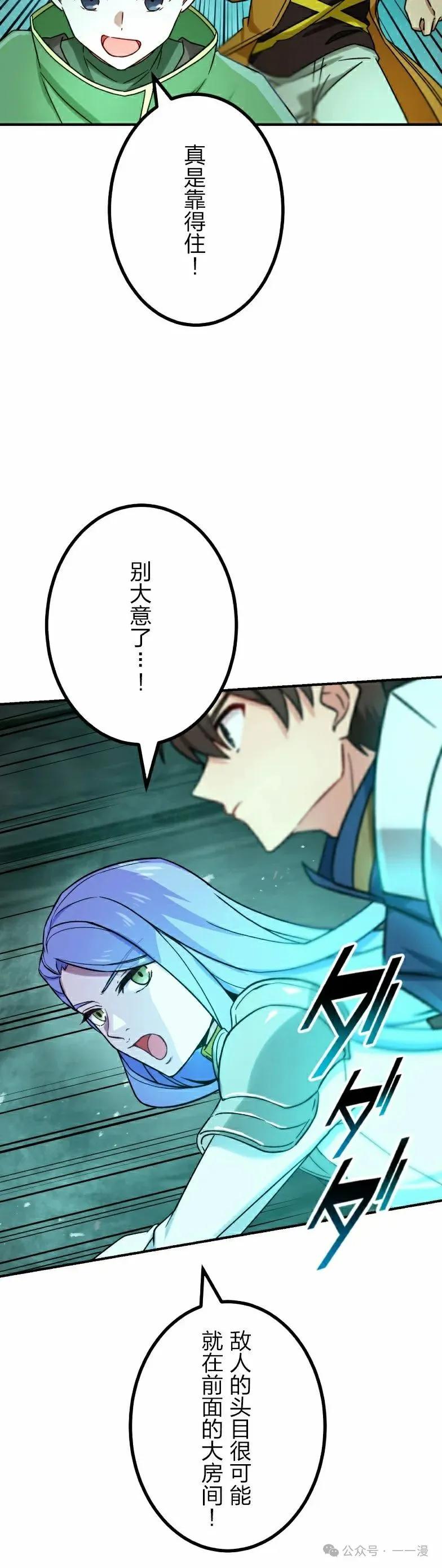《最强暗杀者异世界转移》第39集 第32页