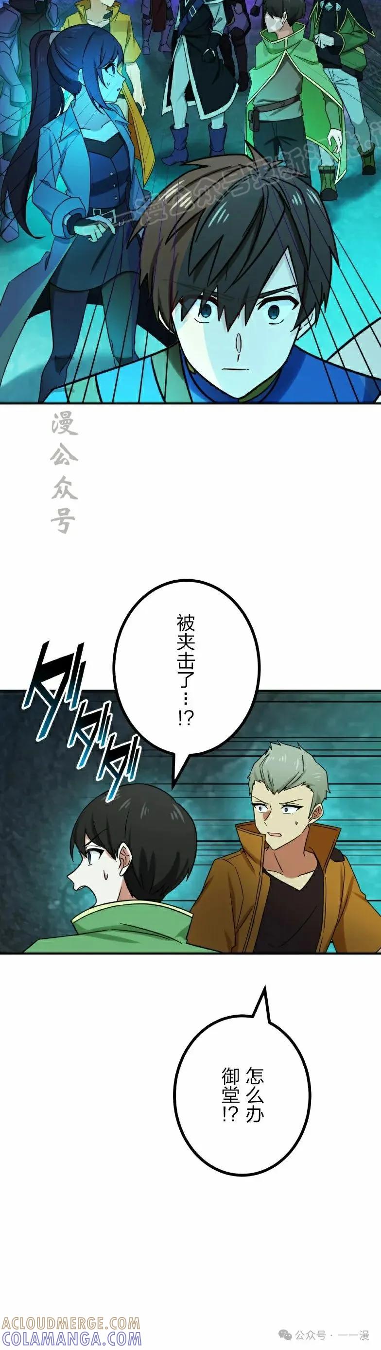 《最强暗杀者异世界转移》第39集 第34页