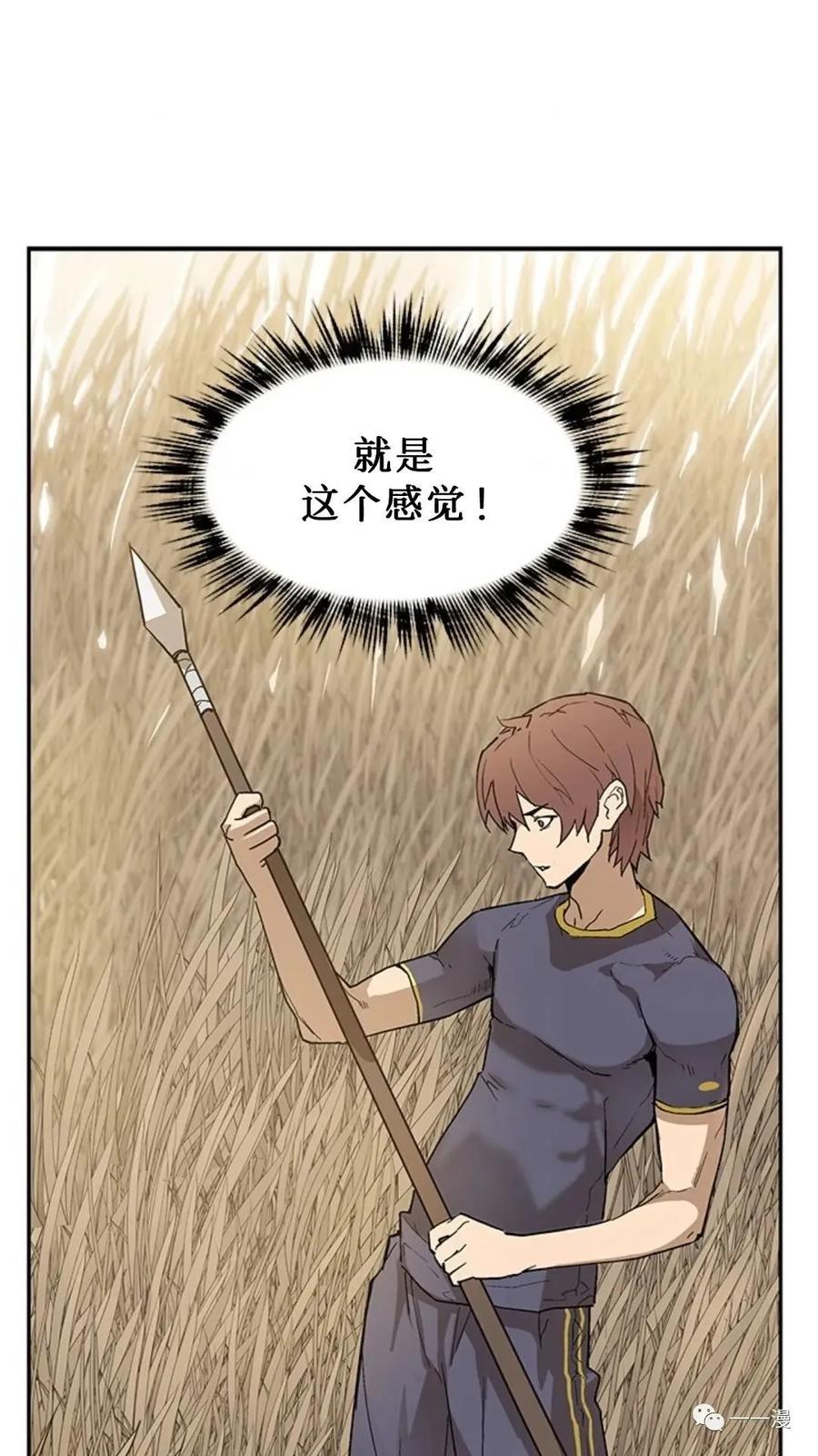 《贪食的降临》第41话 第72页