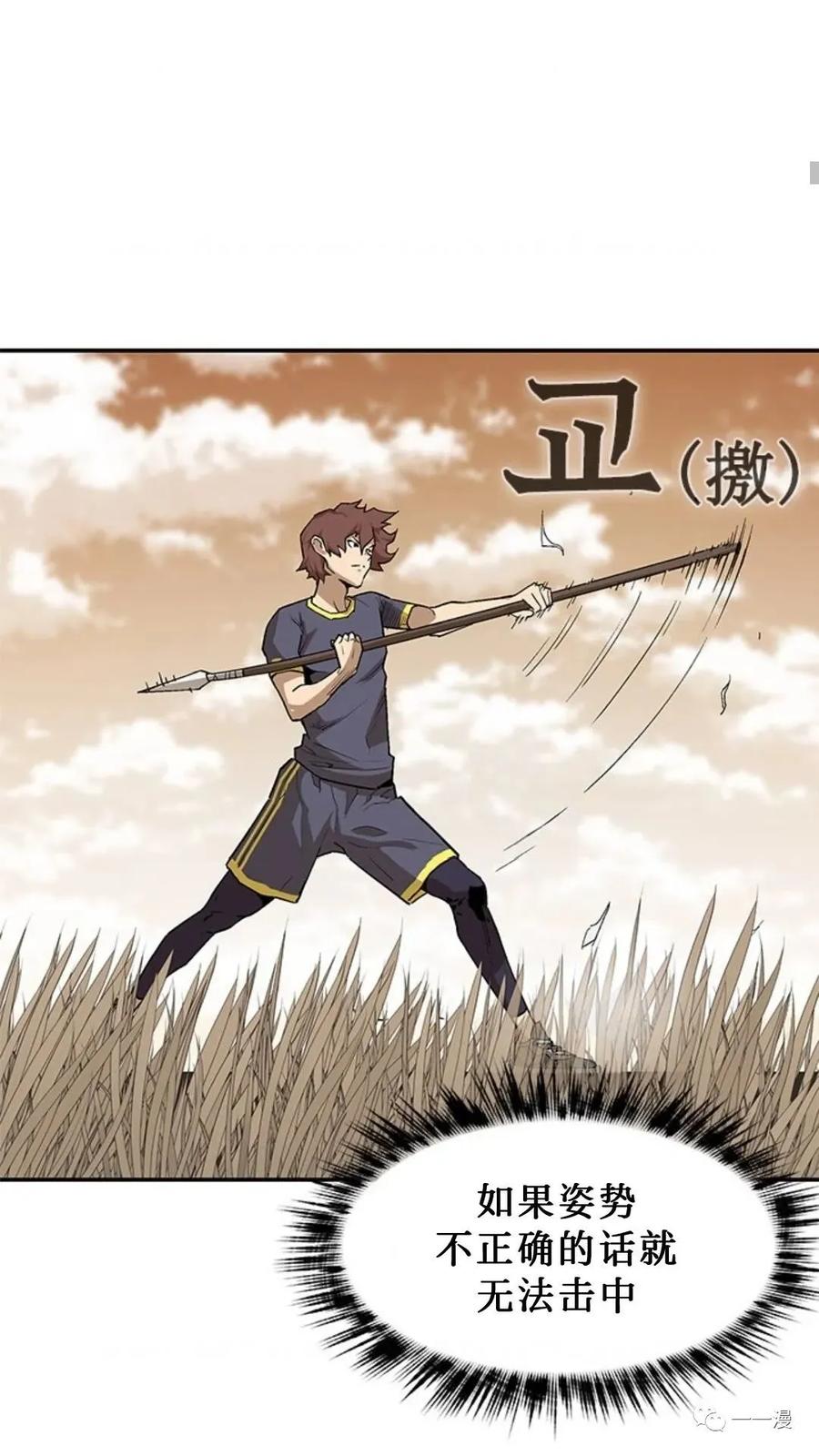 《贪食的降临》第41话 第75页