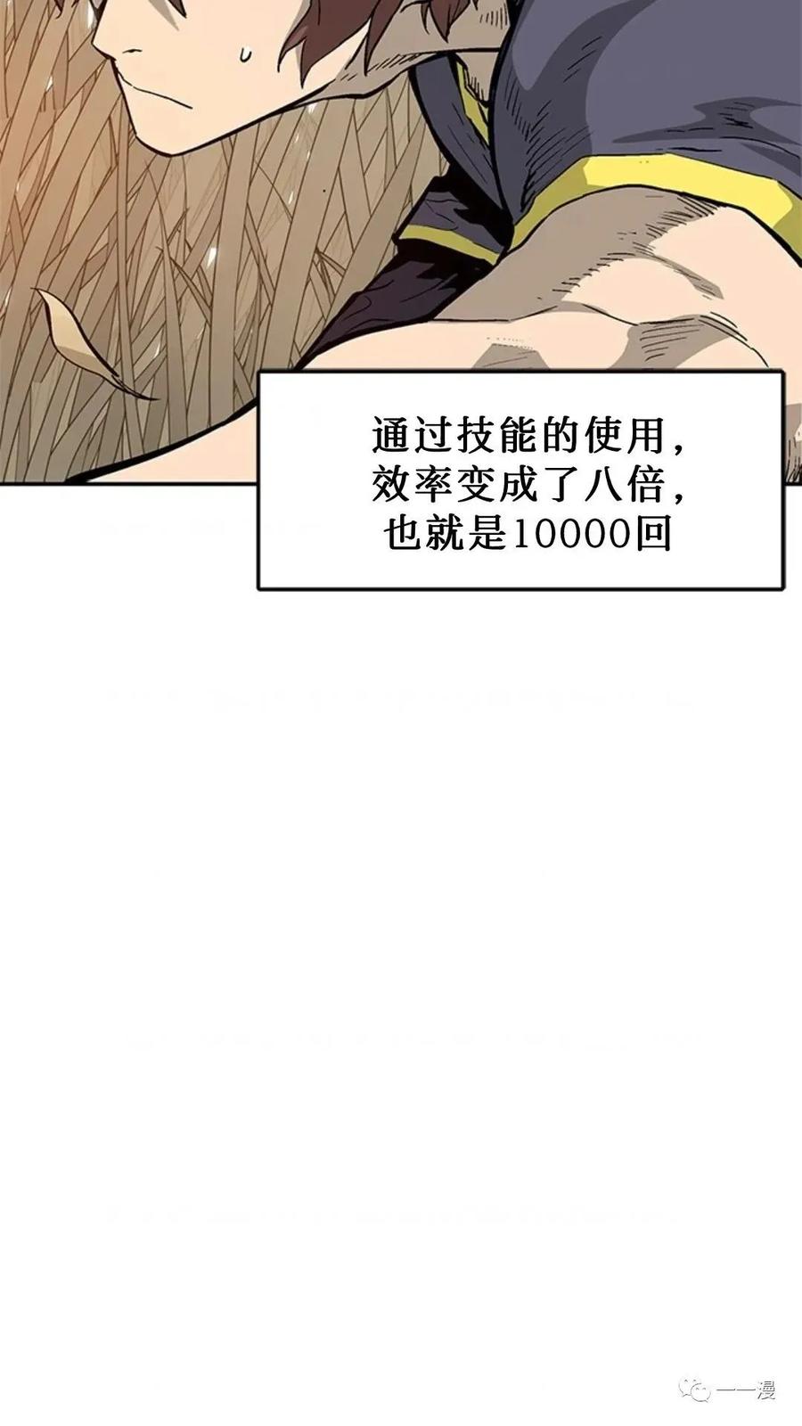 《贪食的降临》第41话 第78页