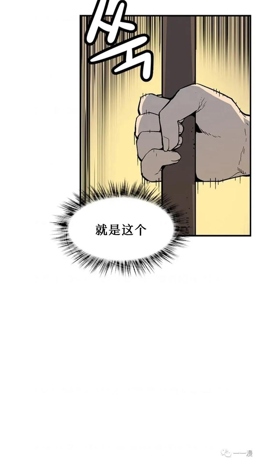 《贪食的降临》第41话 第71页