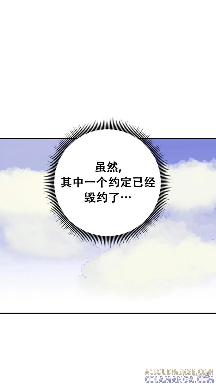 《独一无二的回归》第42话 第49页