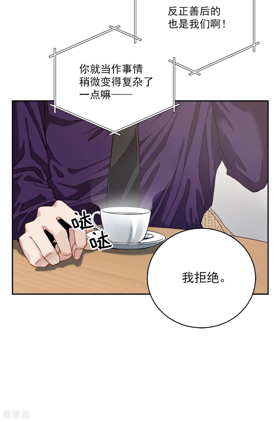 《四分之一的秘密》第46话 想你 第16页