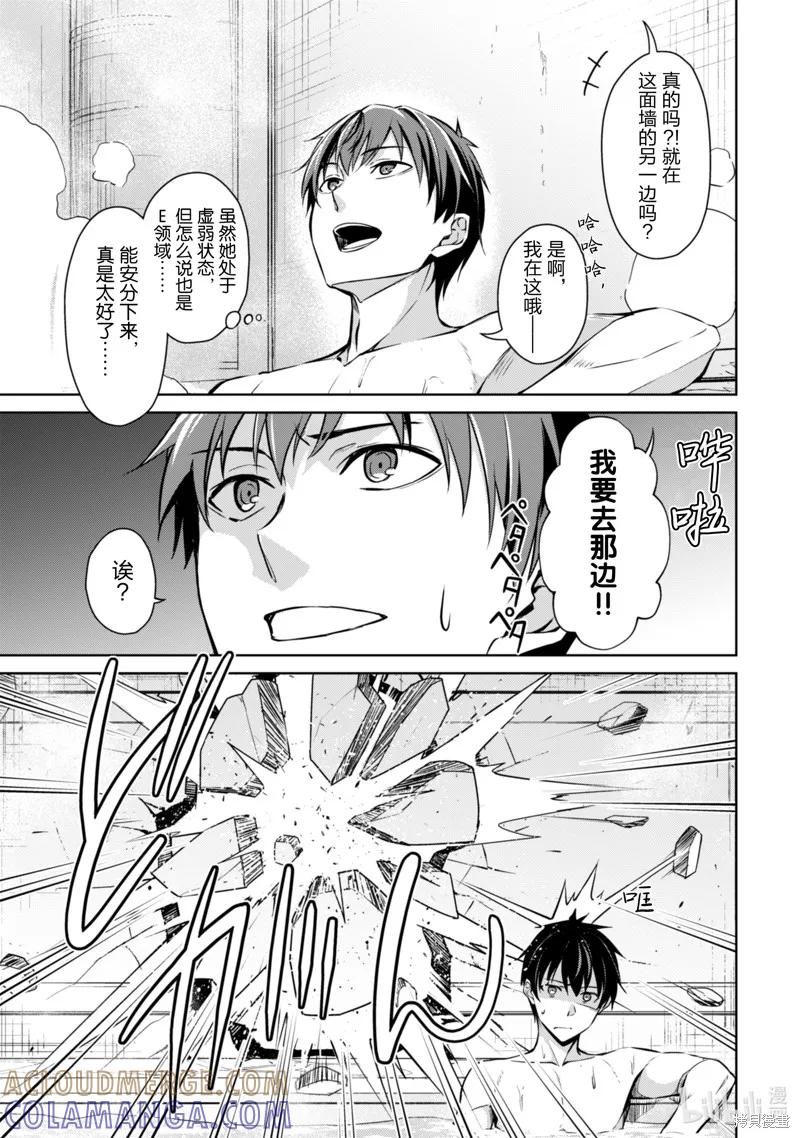 《狂怒的暴食 ～只有我突破了等级这概念～》第63话 第19页