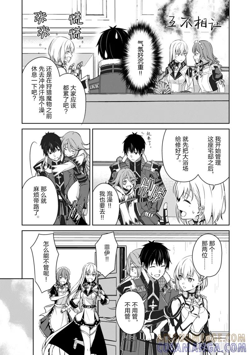 《狂怒的暴食 ～只有我突破了等级这概念～》第63话 第15页