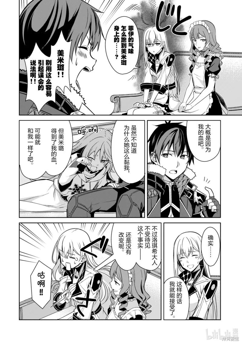《狂怒的暴食 ～只有我突破了等级这概念～》第63话 第12页