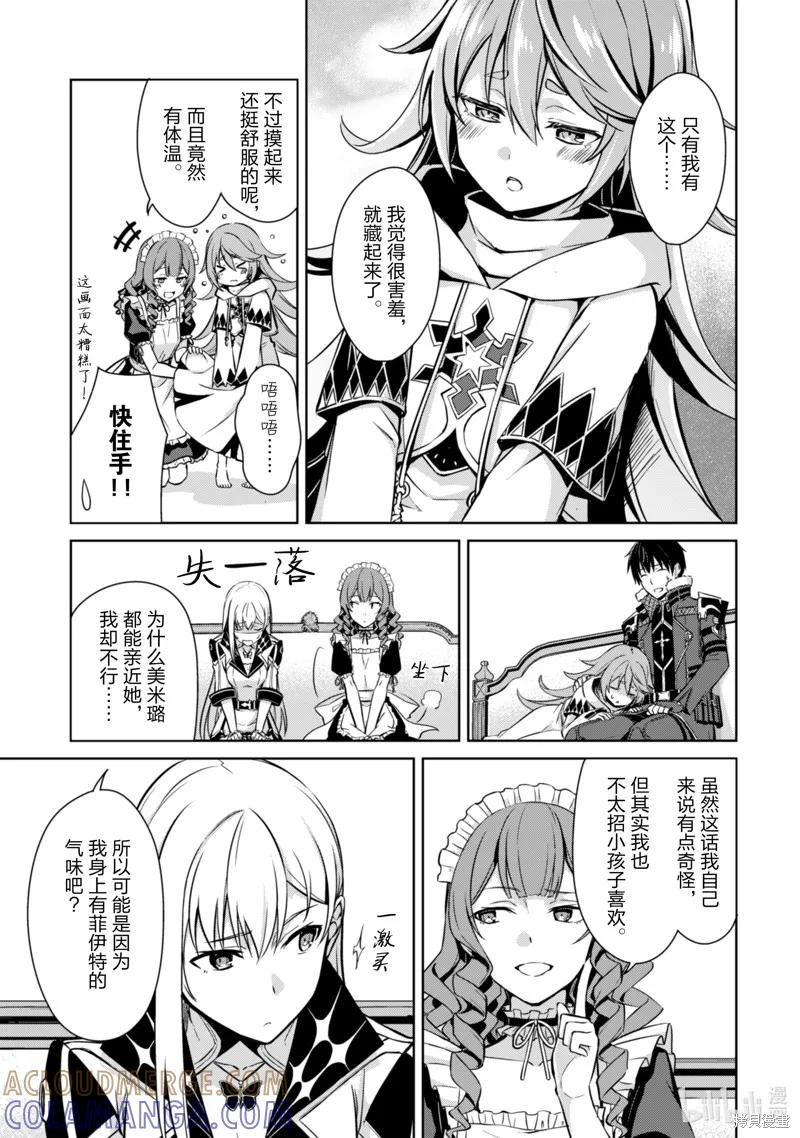 《狂怒的暴食 ～只有我突破了等级这概念～》第63话 第11页