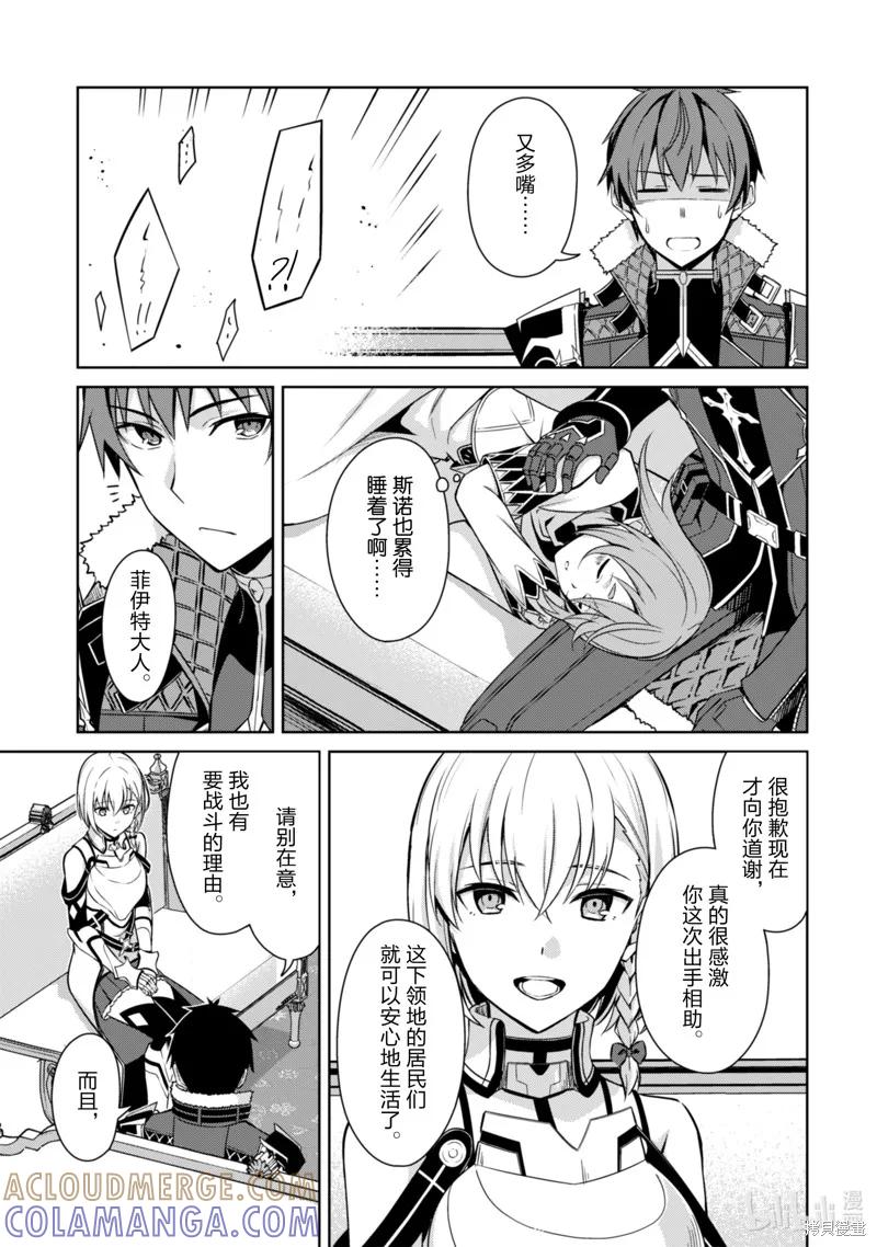 《狂怒的暴食 ～只有我突破了等级这概念～》第63话 第13页