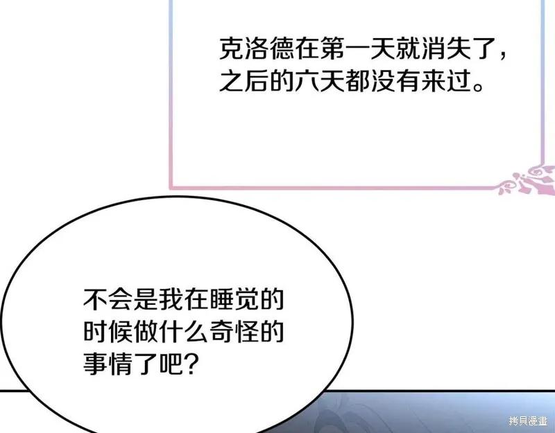 《明明是冷美人小姐却变成了忠犬大少爷》第78话 第70页