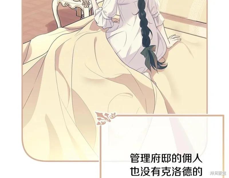 《明明是冷美人小姐却变成了忠犬大少爷》第78话 第75页