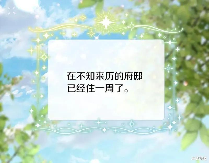 《明明是冷美人小姐却变成了忠犬大少爷》第78话 第67页