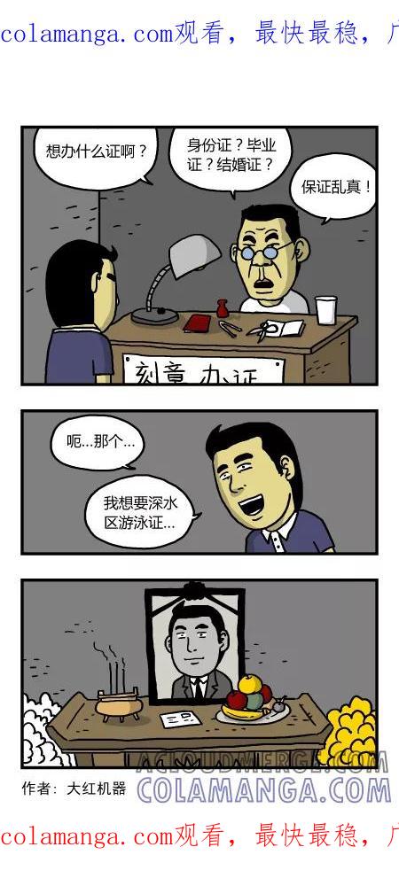 脱线城市 第100话 第1页
