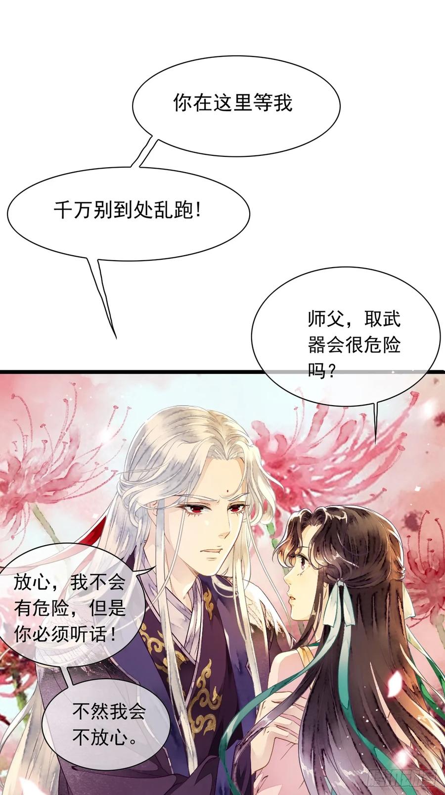 《怨歌录》遇险（上） 第14页