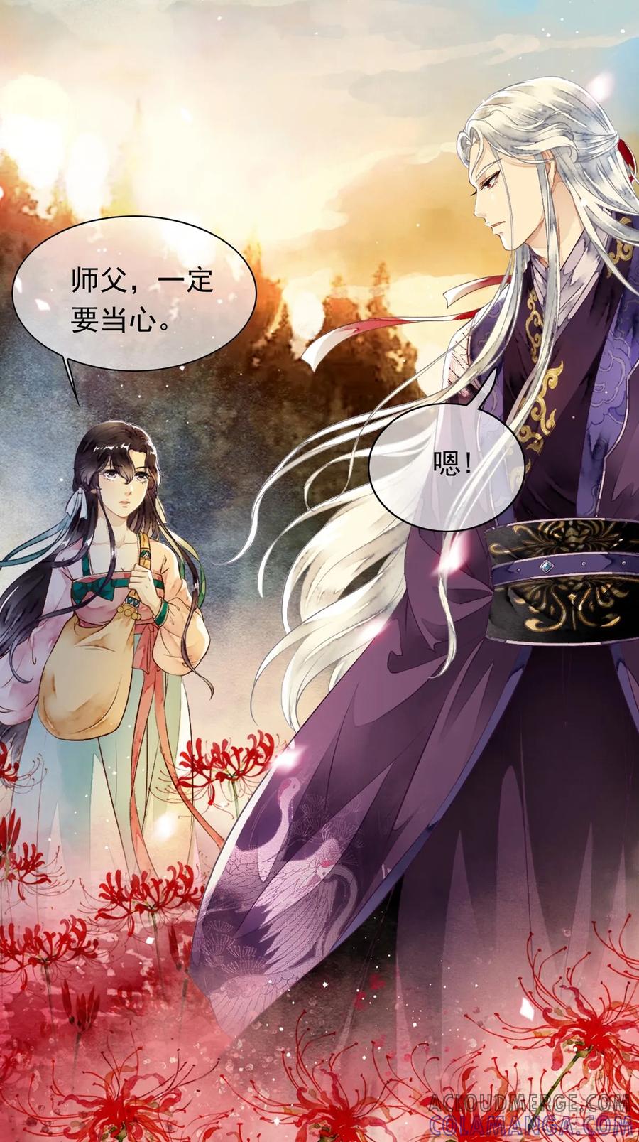 《怨歌录》遇险（上） 第16页