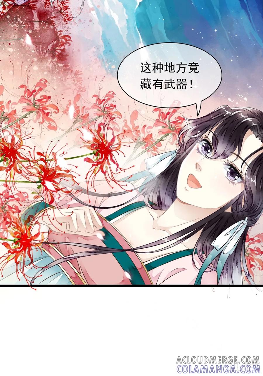 《怨歌录》遇险（上） 第13页