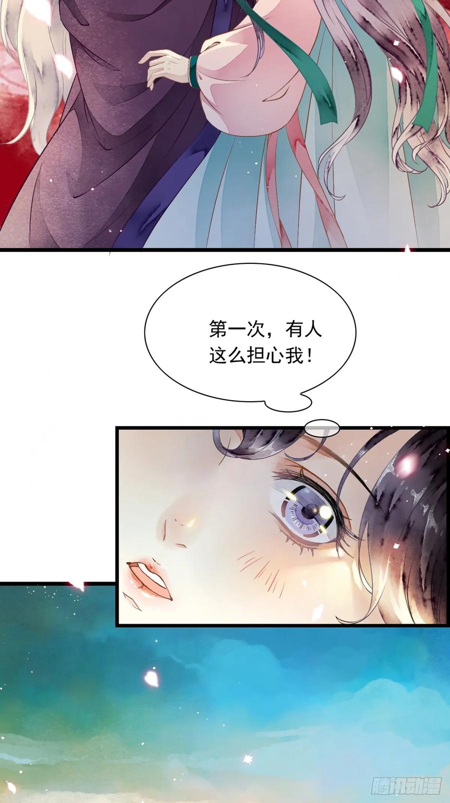 《怨歌录》遇险（上） 第15页