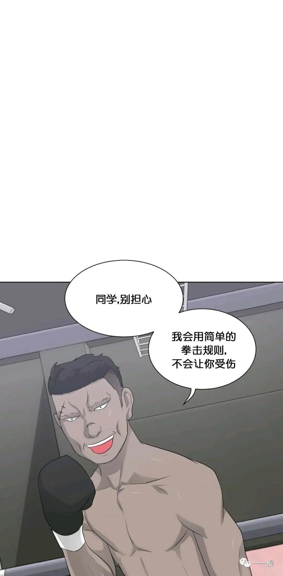 《触发人生》第12话 第38页