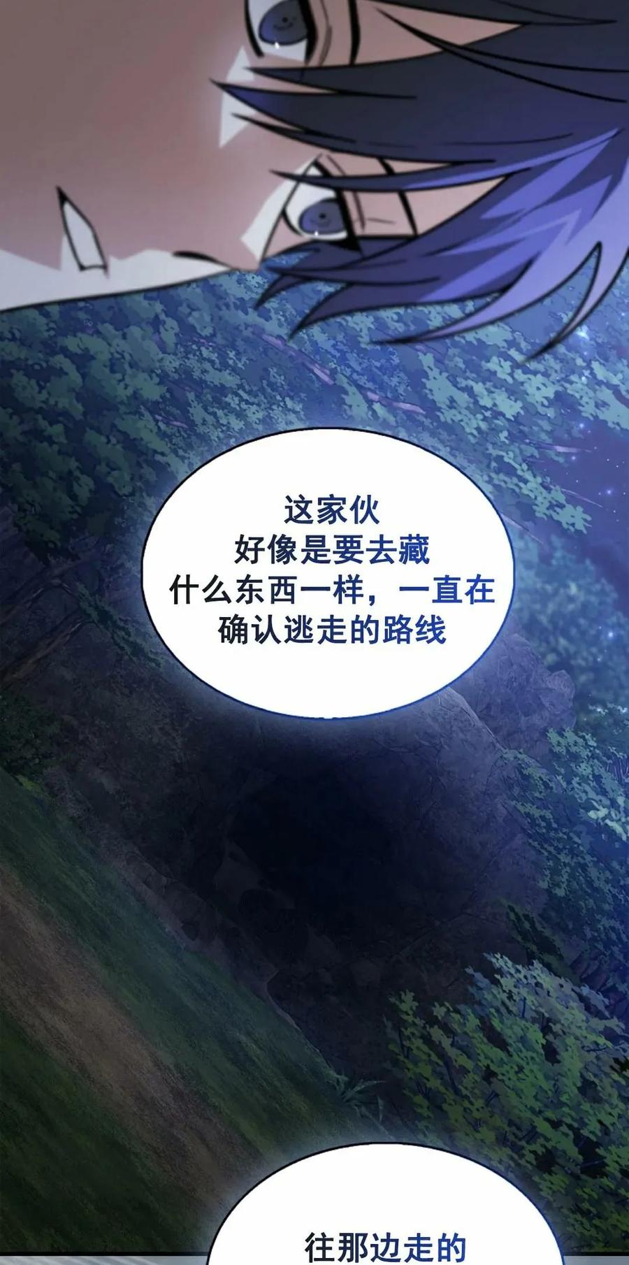 《我不是回归者》第19话 第5页