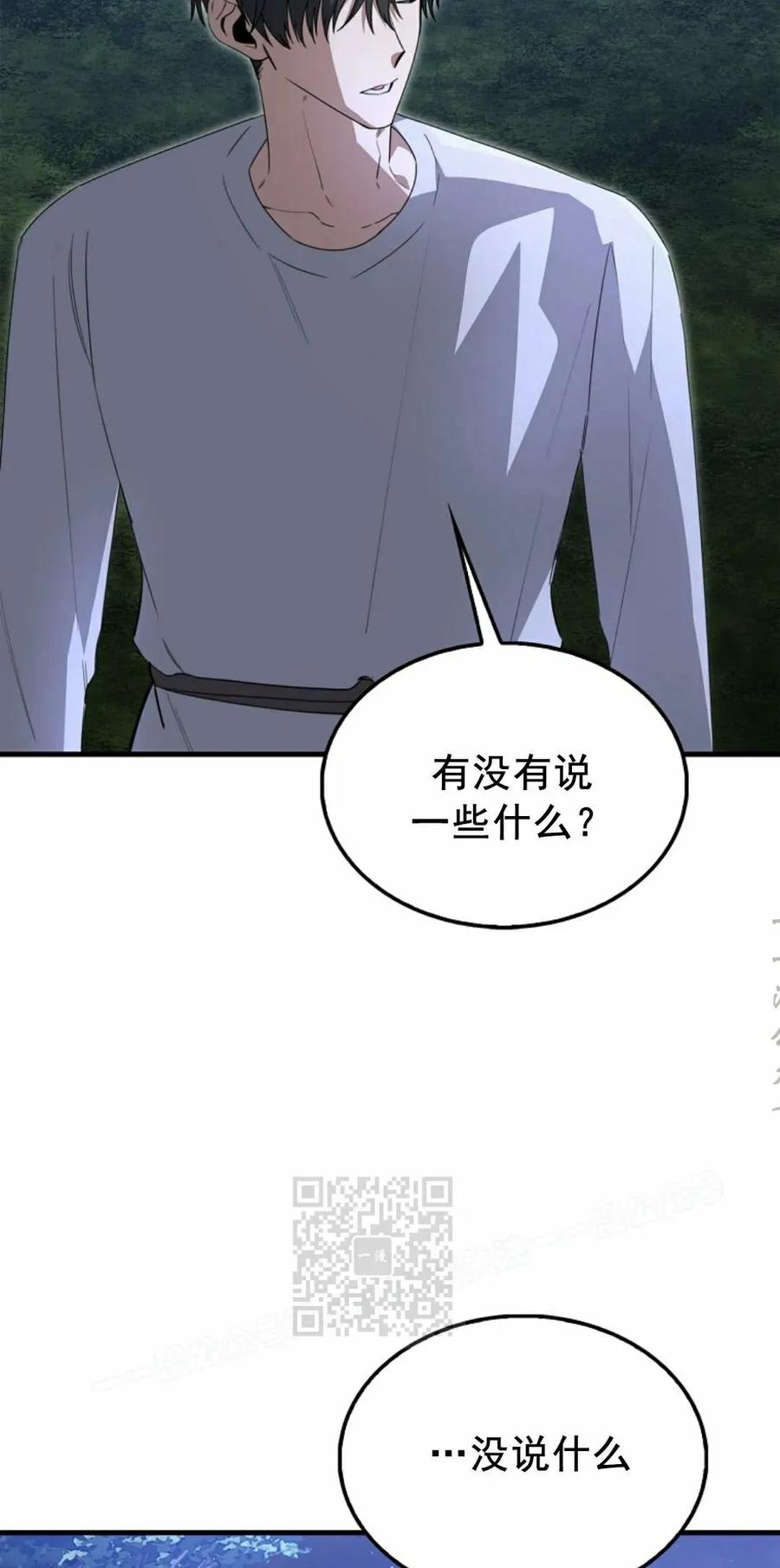 《我不是回归者》第19话 第3页