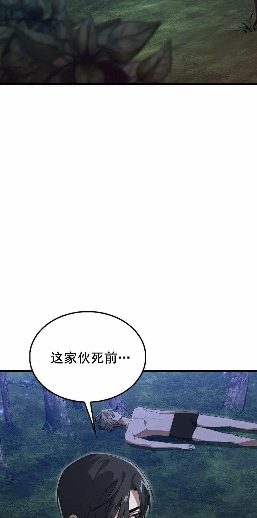 《我不是回归者》第19话 第2页