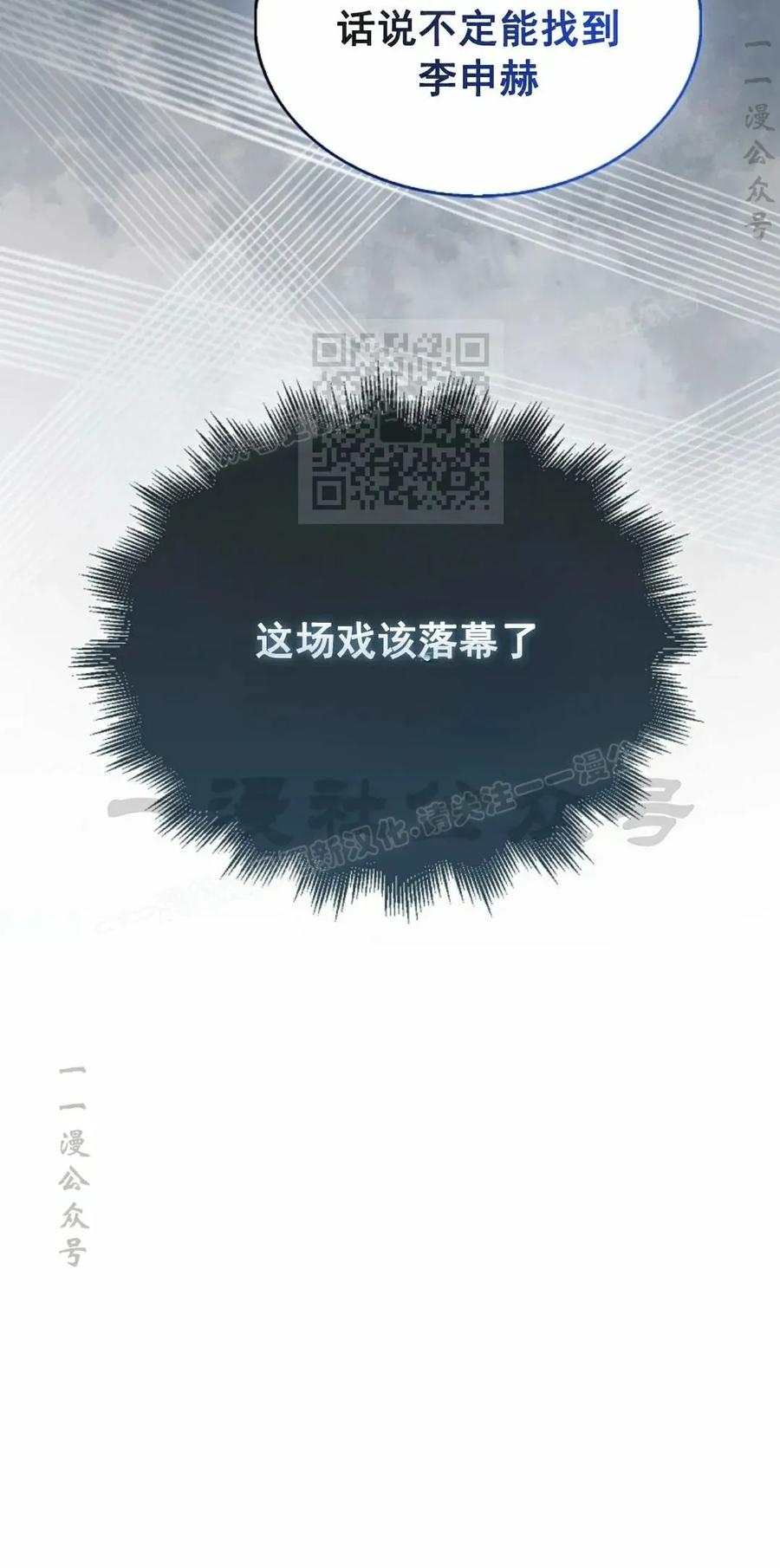 《我不是回归者》第19话 第6页