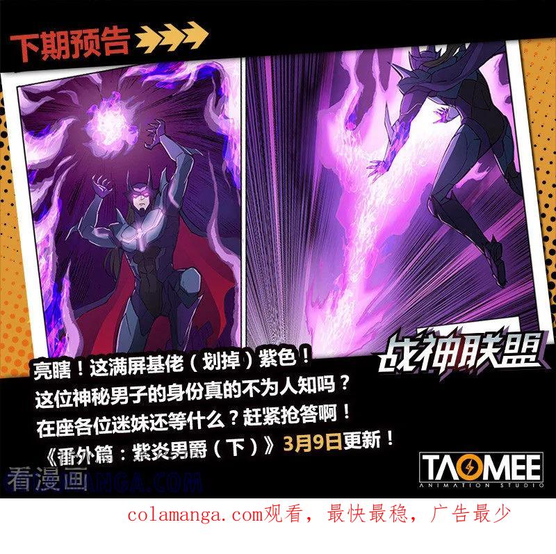 《战神联盟》番外1(1) 紫炎男爵 第11页