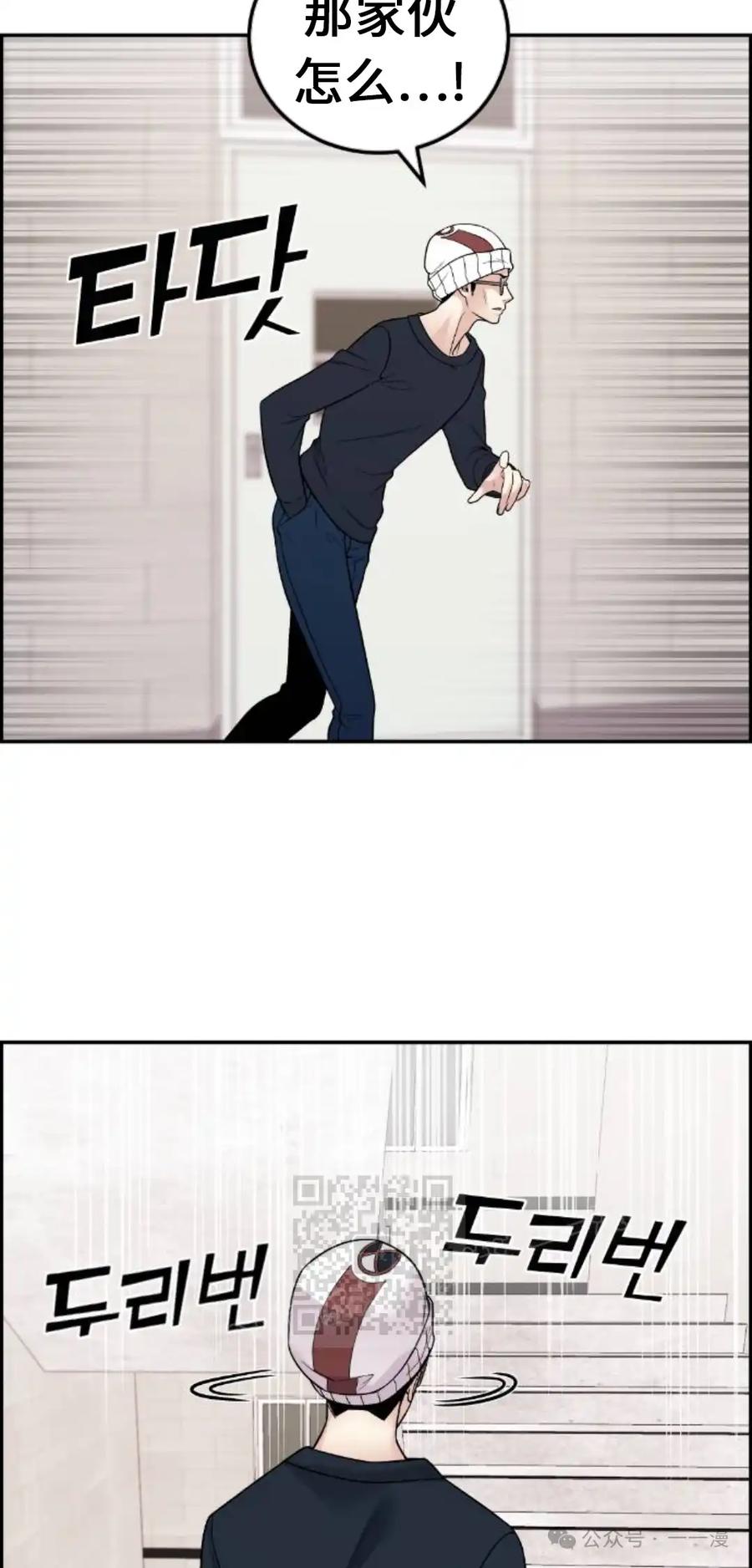 漫画里的罗康林 第29集 第3页