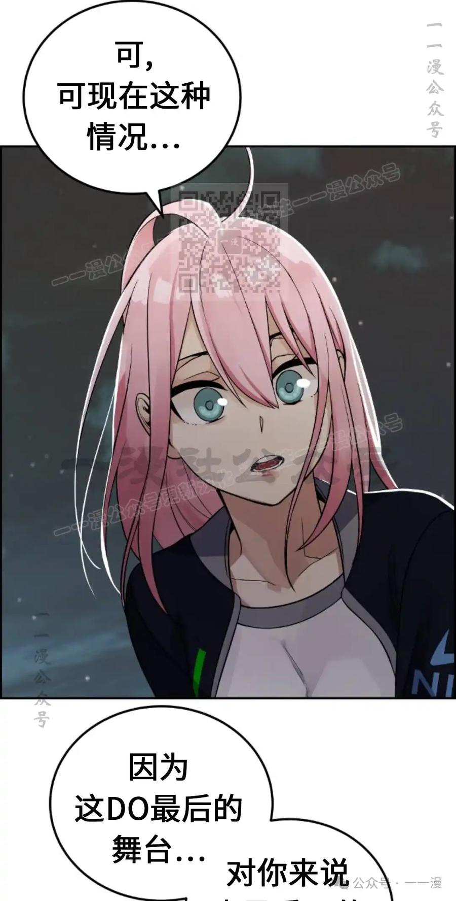 漫画里的罗康林 第29集 第66页
