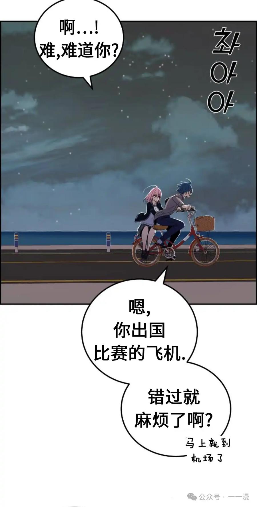 漫画里的罗康林 第29集 第65页