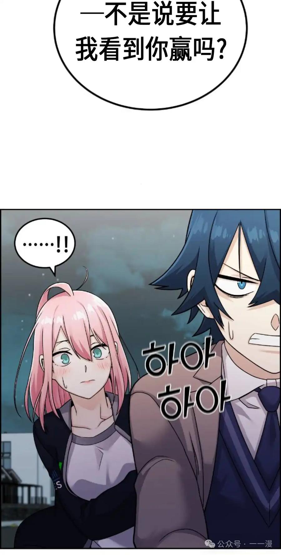 漫画里的罗康林 第29集 第68页