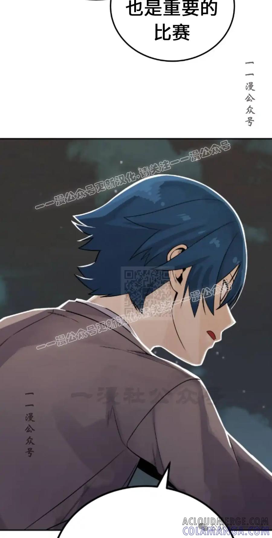 漫画里的罗康林 第29集 第67页
