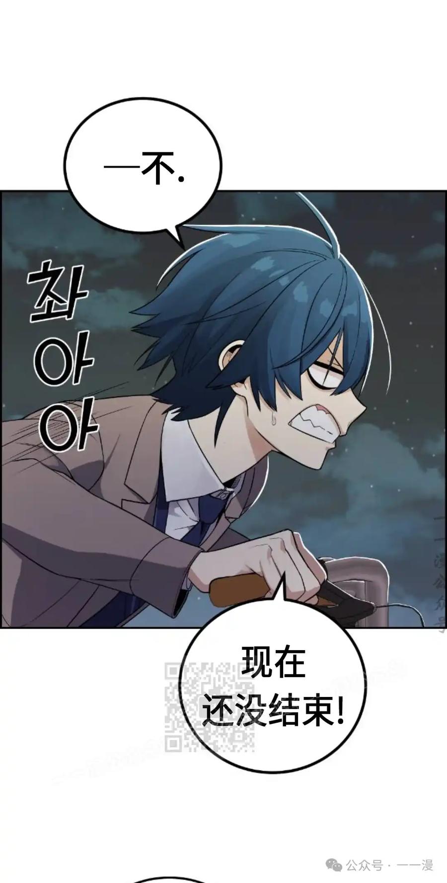 漫画里的罗康林 第29集 第63页