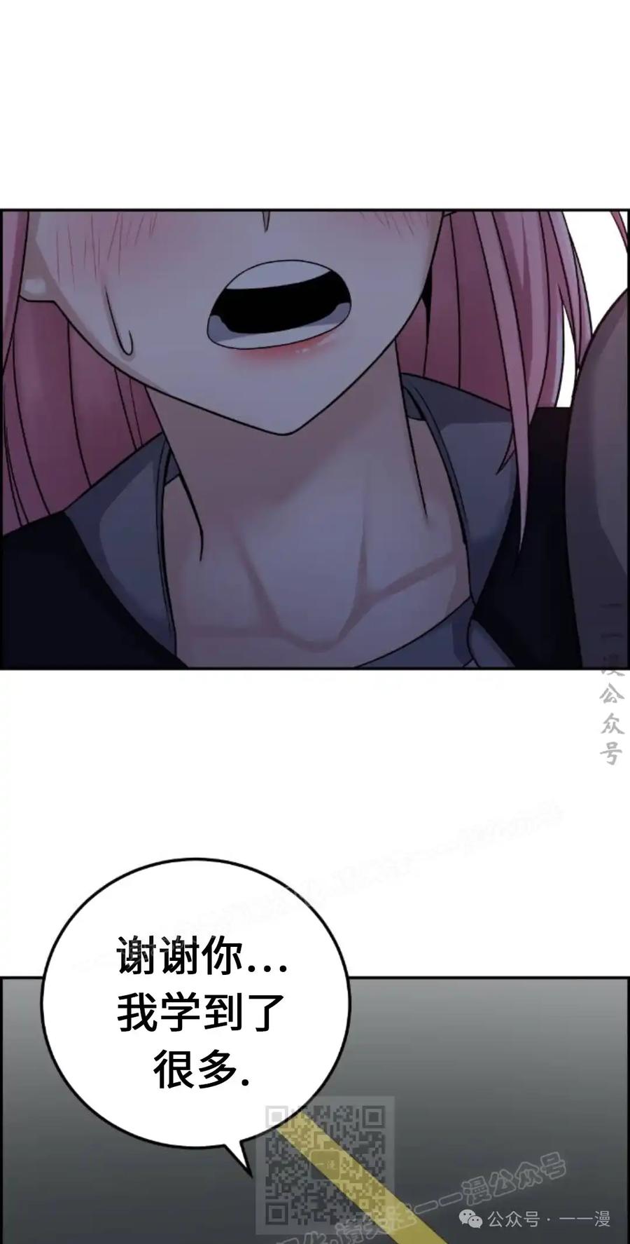 漫画里的罗康林 第29集 第69页
