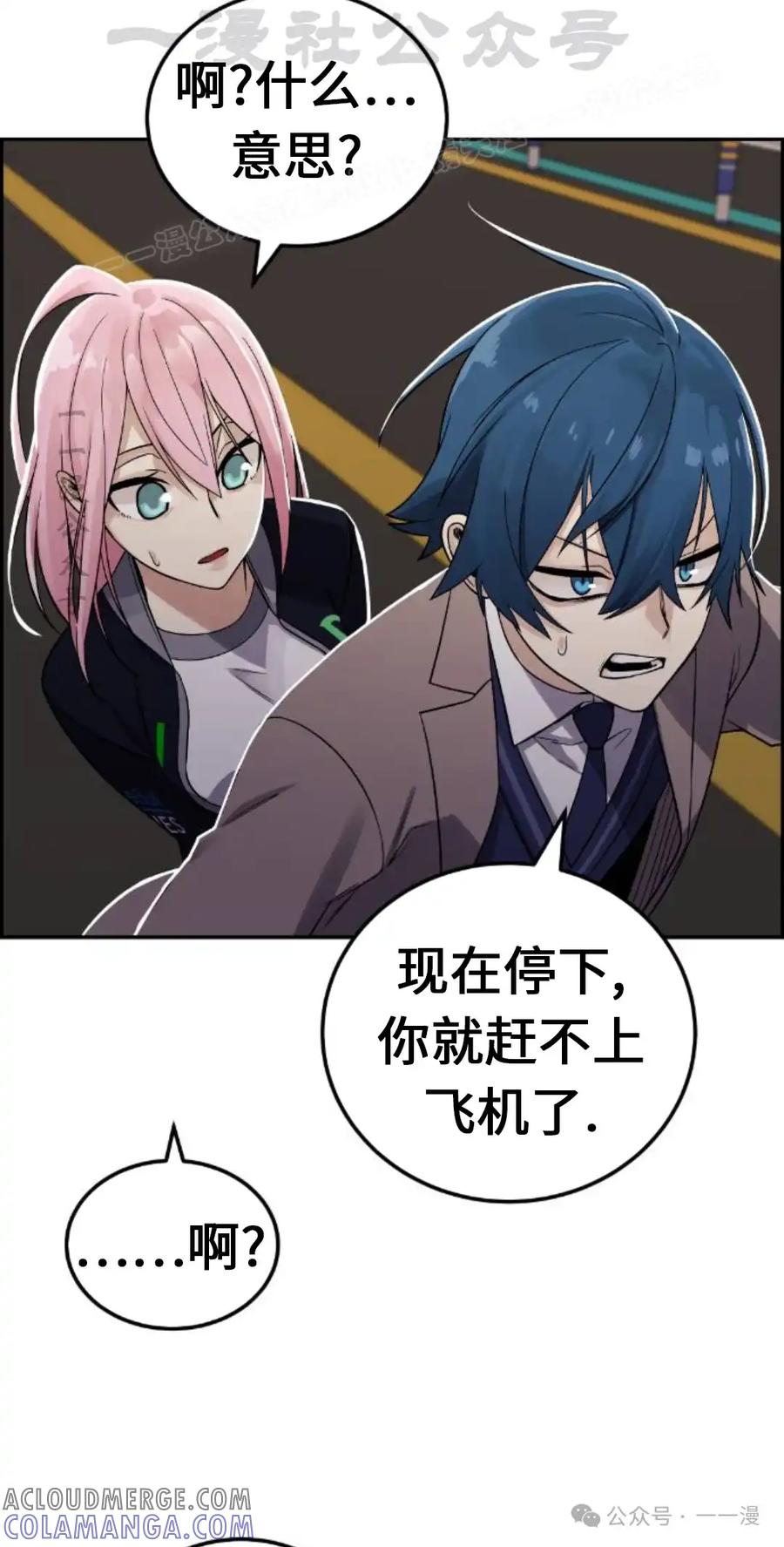 漫画里的罗康林 第29集 第64页