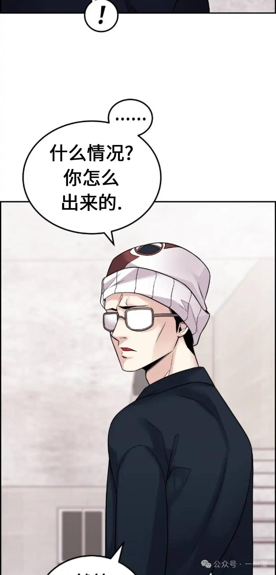 漫画里的罗康林 第29集 第5页