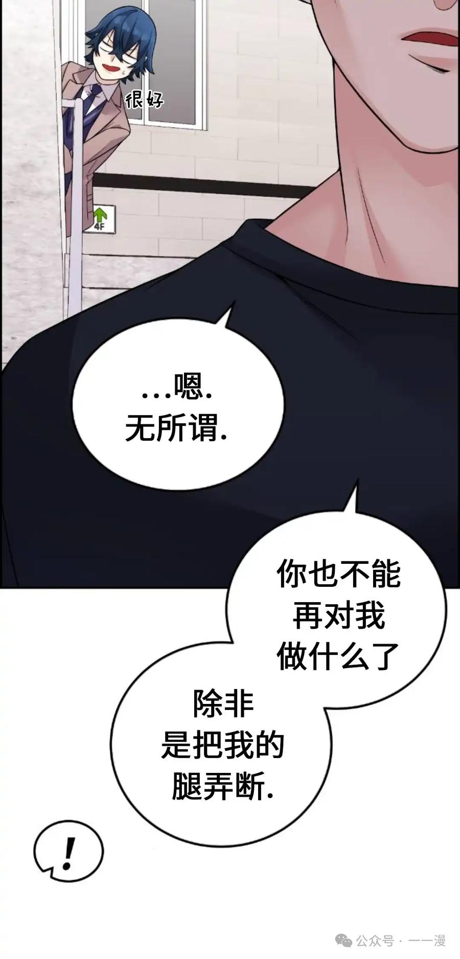 漫画里的罗康林 第29集 第8页