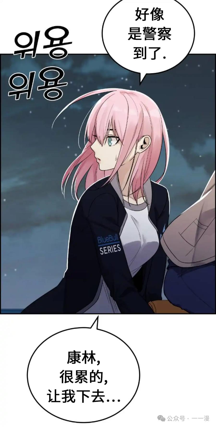 漫画里的罗康林 第29集 第62页