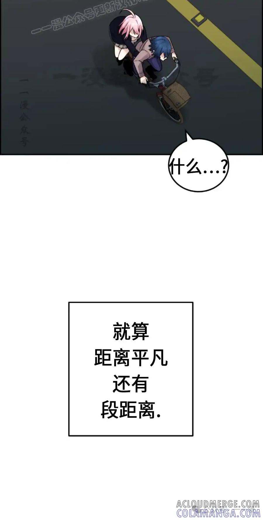 漫画里的罗康林 第29集 第70页