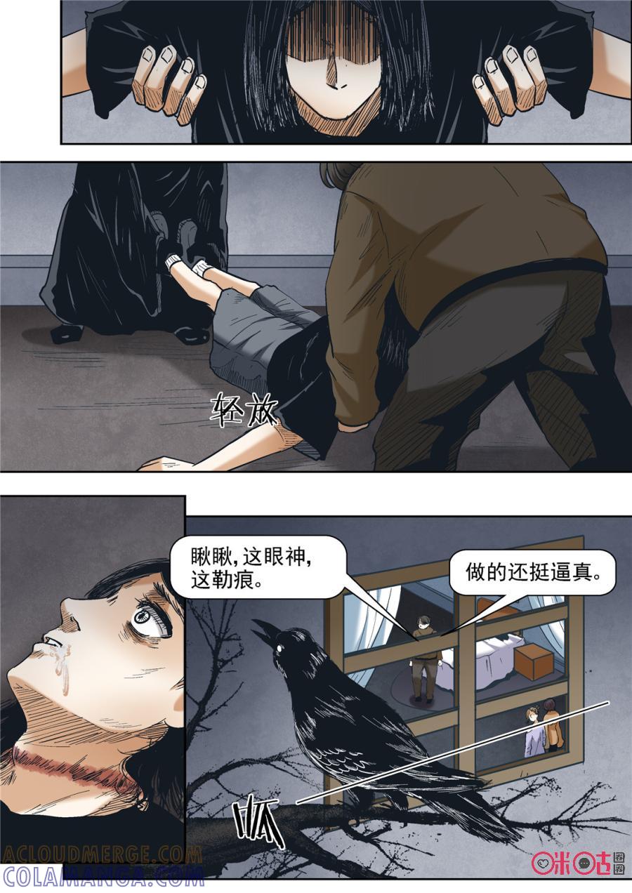 《17小队》第38话：死亡游戏(4) 第11页