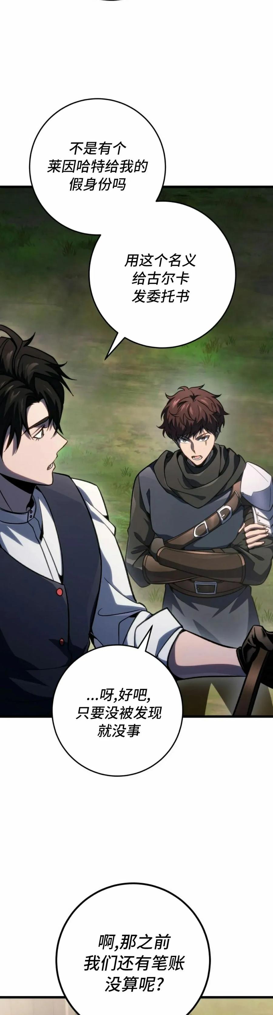 屠龙者回归 - 第46集 - 第18张图