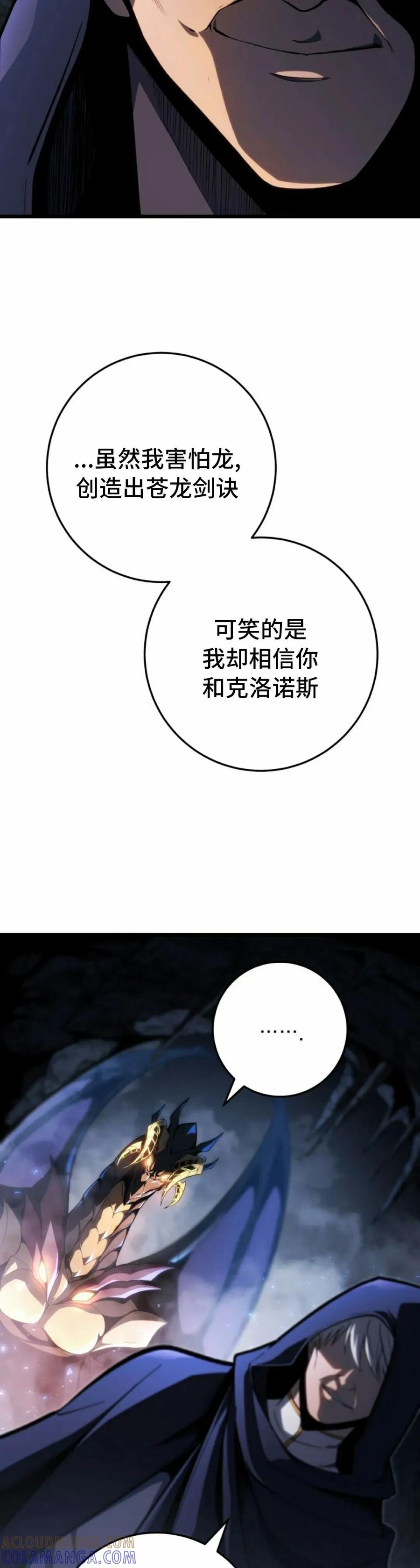 屠龙者回归 - 第47集 - 第52张图