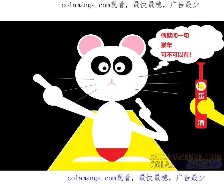 《爱国蛋偶得系列》爱国单偶得之有没有猫年 第1页