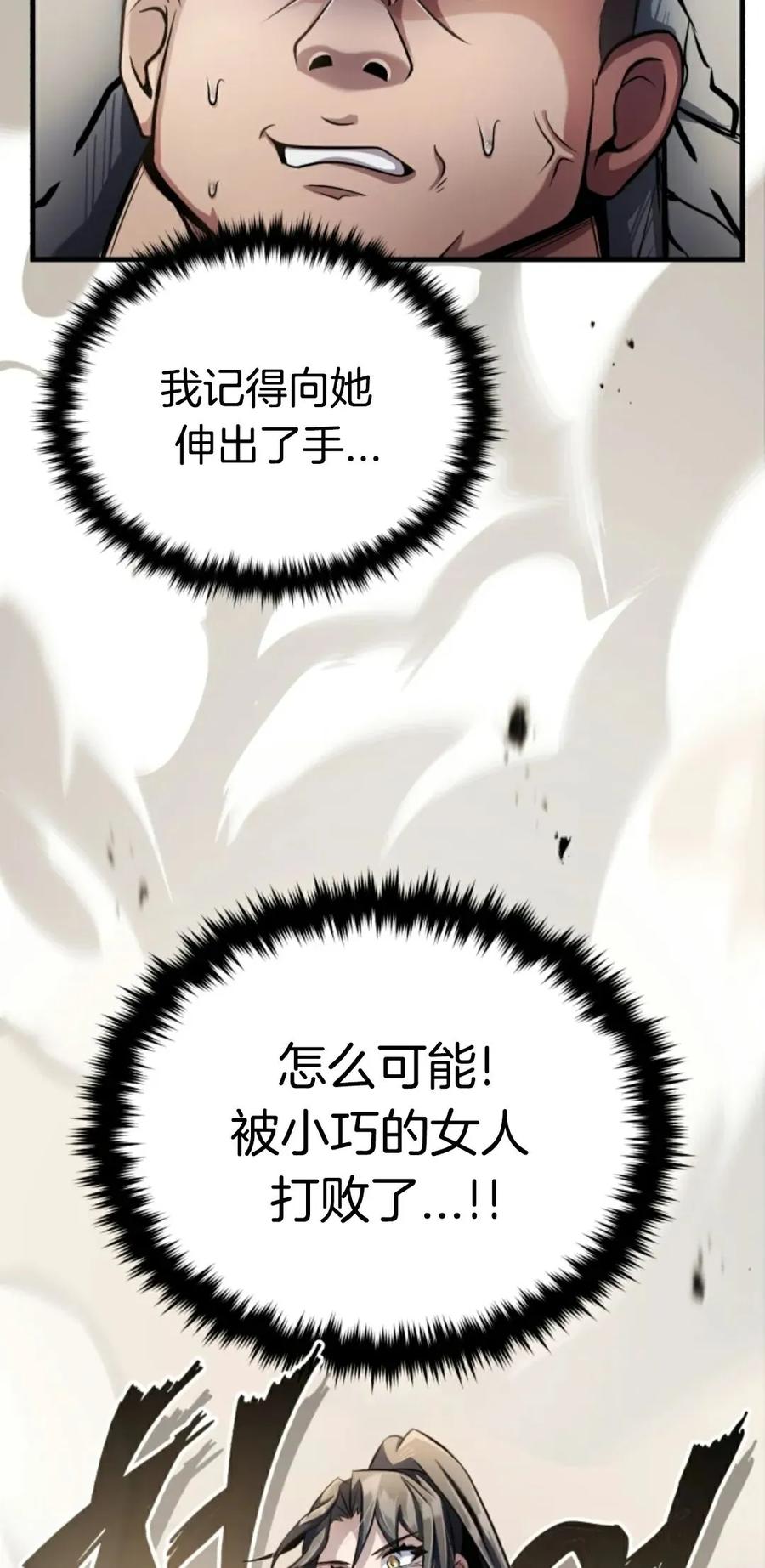 《只有我知道的主角》第6集 第2页
