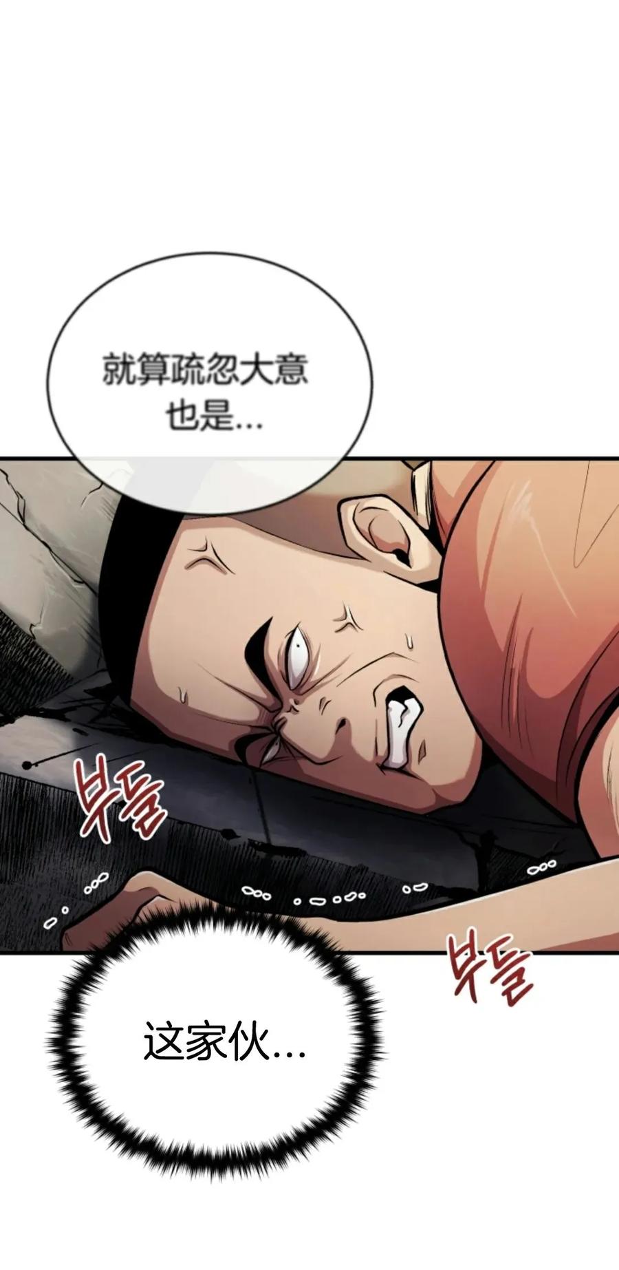 《只有我知道的主角》第6集 第10页