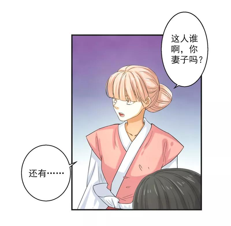修仙奇葩录 第73话 第24页