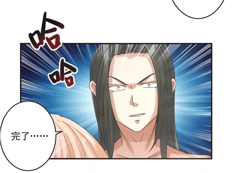 修仙奇葩录 第73话 第26页