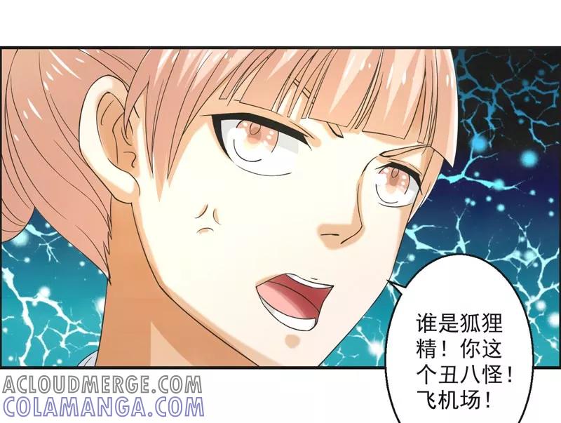 修仙奇葩录 第73话 第25页