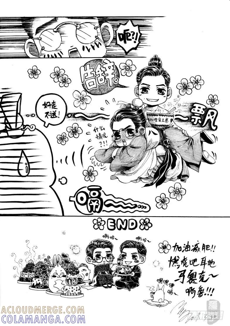《老基门》歪传【5】嘀啊鲁~ 第5页